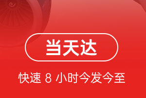 蓬莱机场托运航空货运公司【机场